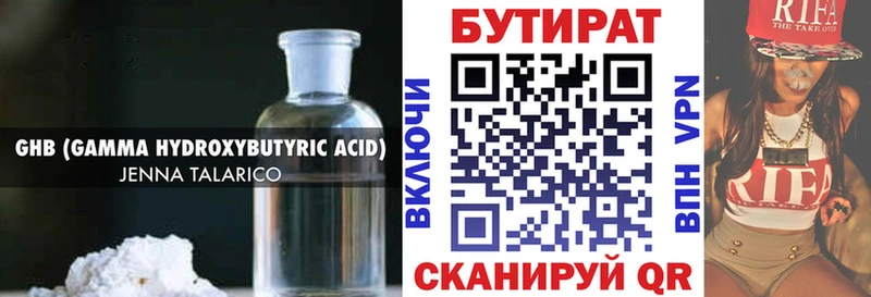 Бутират 99%  Абдулино 
